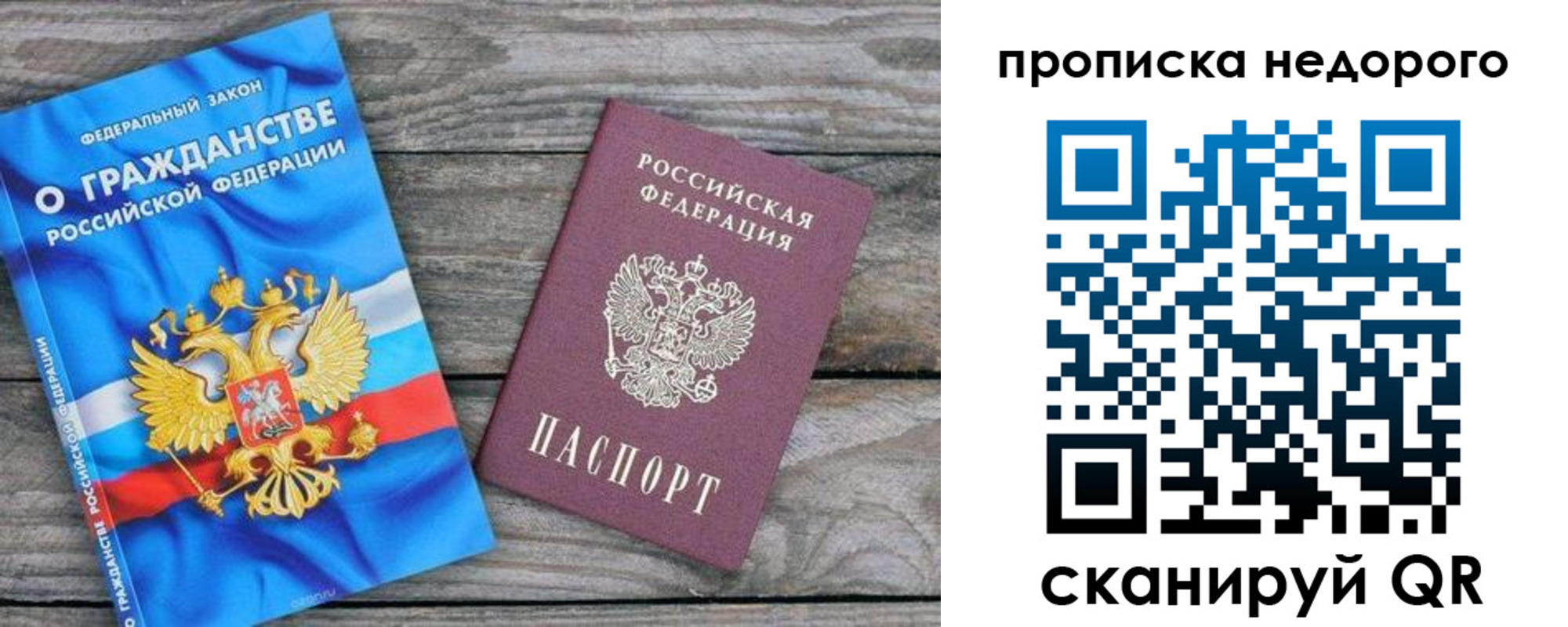 прописка для работы в Тольятти